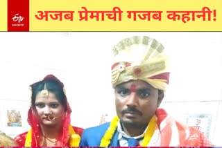 Khagaria Unique Marriage