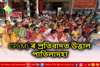 CPIM protests in Bongaigaon demanding fulfilment of several demands