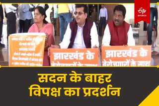 Opposition protest on planning policy in Jharkhand budget session