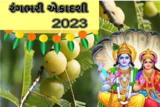 Amalaki Ekadashi 2023