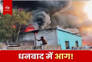 Fire in Dhanbad