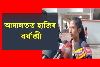 Barshashree Buragohain appears in Golaghat sessions judge court