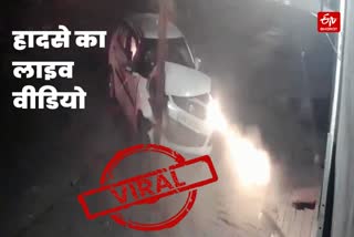 अलीगढ़ में बिजली के पोल के कार टकराने का वीडियो वायरल