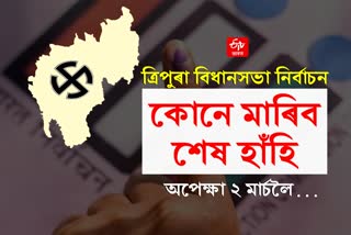 Tripura Assembly election result
