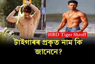 Tiger Shroff Birthday, know many unknown things about Tiger