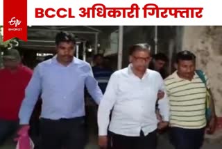 CBI arrested BCCL officer in Dhanbad