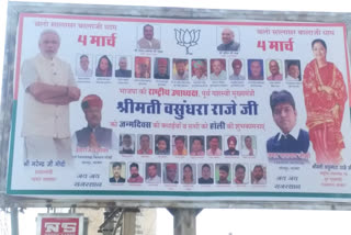 Gajendra Shekhawat and Satish Poonia photo missing from Raje poster