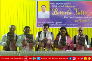 Barpeta Satra The Daul Festival and Holi Geet released