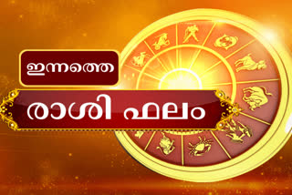 Horoscope  Horoscope today  Horoscope prediction  astro  astrology  astrology production  നിങ്ങളുടെ ഇന്ന്  ഇന്നത്തെ ജ്യോതിഷ ഫലം  ജ്യോതിഷ ഫലം  രാശി ഫലം  ഇന്ന്