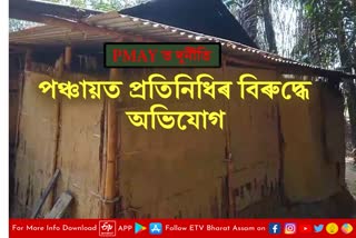 Corruption in PMAY scheme in Jorhat