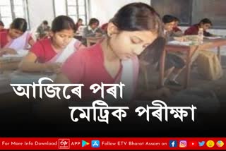 HSLC examination starting today