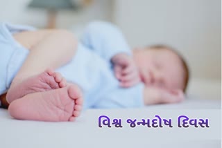 World Birth Defects Day: દર વર્ષે 3 માર્ચના રોજ 'વિશ્વ જન્મદોષ દિવસ' ઉજવવામાં આવે છે