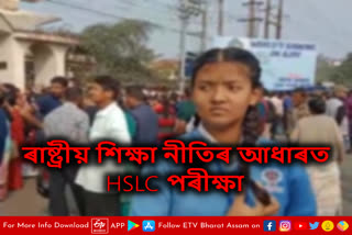 HSLC examination under new education policy