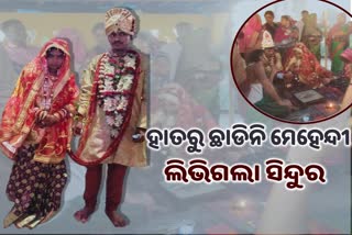 ଚତୁର୍ଥୀ ଦିନ ଲିଭିଲା ମଥା ସିନ୍ଦୁର