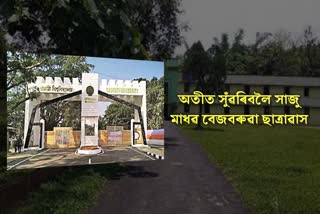 Gauhati University