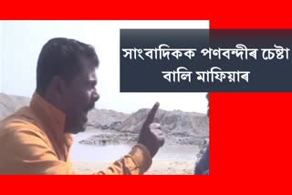 Journalists detained by sand mafia