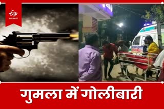 Firing in Gumla criminals shot two youths