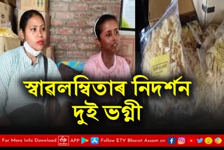 Dibrugarh Women self reliant story