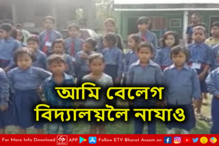 School amalgamation in Jorhat