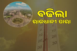 Weather Update: ମାର୍ଚ୍ଚରୁ କଲବଲ କଲାଣି ଖରା ଅସ୍ତବ୍ୟସ୍ତ ଜନଜୀବନ