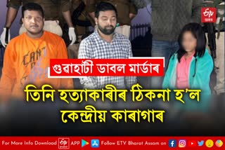 Guwahati double murder update