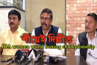 15 মাৰ্চৰ পৰা দিল্লীত আৰম্ভ হ’ব IBA women world boxing championship