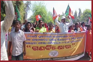 bjp protest in front of sp office in rourkela