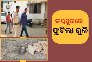 ଜୟପୁରର ପ୍ରତିଷ୍ଠିତ ବ୍ୟବସାୟୀଙ୍କ ନାତି ଉପରକୁ ଗୁଳିମାଡ