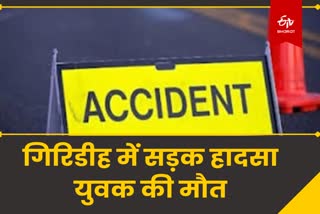 Road Accident in Giridih Youth died