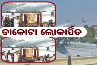 naveen patnaik inaugurated biju babus dakota