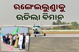 Rangeilunda Bhubaneswar Flight Service