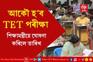 Assam TET exam