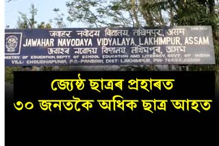 Students beaten by Senior students at Lakhimpur Jawahar Navodaya Vidyalaya