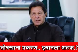 The Toshakhana case against Pakistans ex pm Imran Khan