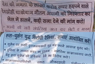 Maoists anti Adani anti US posters Chhattisgarh