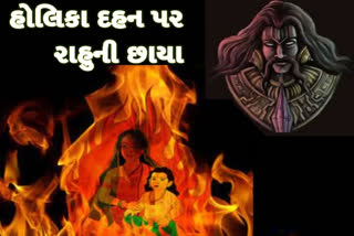 RAHU EFFECT ON HOLIKA DAHAN