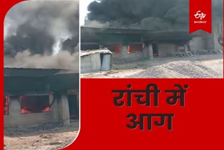 Pipe godown caught fire in Ranchi