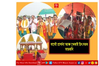 Bathou prayer and Kherai in Kokrajhar