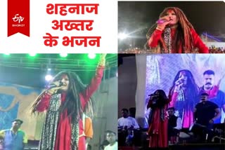 Bhajan singer Shahnaz Akhtar program in Dhanbad