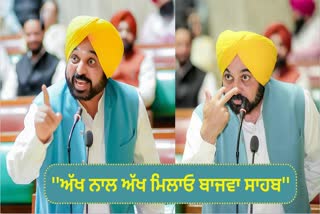 CM Bhagwant Mann's debate with Pratap Bajwa