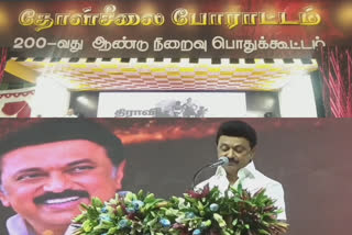 Chief Minister Stalin speach at 200th anniversary commemoration of the thol seelai porattam