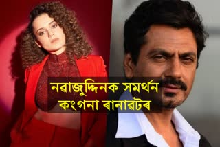 Kangana Ranaut REACTS to Nawazuddin Siddiquis post