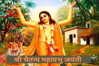 Chaitanya Mahaprabhu Jayanti 2023