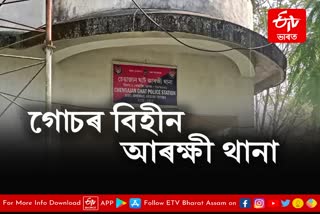 Assam Police station