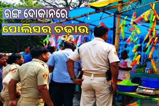 commissionerate police raids on color shop