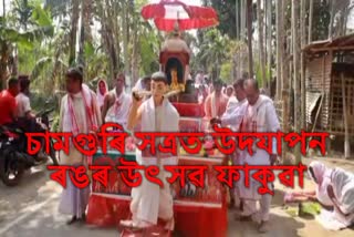 Samaguri Satra celebrates holi