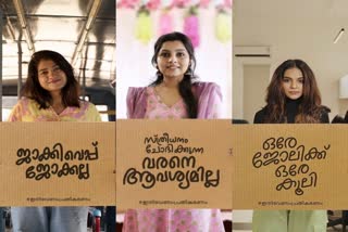 Filmstars with placards  Womens Day  violence against women on Womens Day  വനിതാ ശിശുവികസന വകുപ്പിനൊപ്പം സിനിമാ താരങ്ങളും  അനാർക്കലി മരക്കാർ  നിരഞ്ചന അനൂപ്  മോനിഷ മോഹൻ മേനോൻ  സ്‌ത്രീധനം  വനിതാ ശിശുവികസന വകുപ്പിനൊപ്പം  anarkali marikar  niranjana anoop  monisha mohan menon  anarkali marikar hot  anarkali marikar new movie  anarkali marikar new movie release