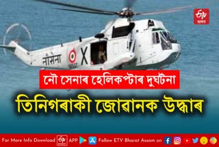 Indian Navy chopper crashed