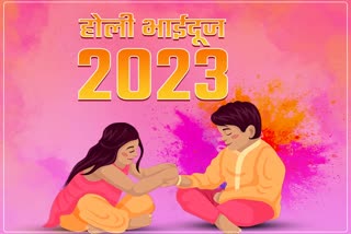Holi Bhaidooj 2023