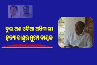 ଷଡଯନ୍ତ୍ରକାରୀଙ୍କୁ ସୁରକ୍ଷା ପାଇଁ 120B କୁ ଅଣଦେଖା: ବିଜୟ ମହାପାତ୍ର